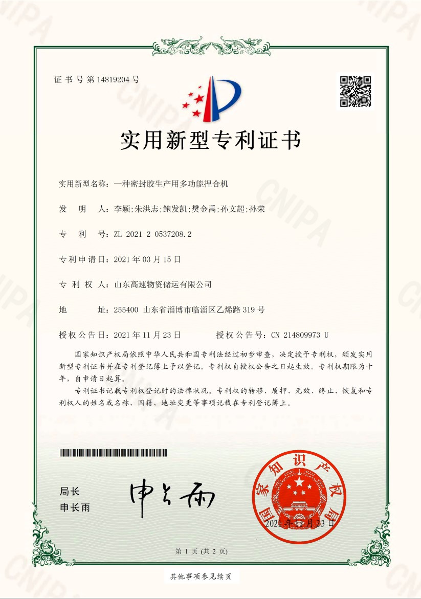 部分專利證書(shū)